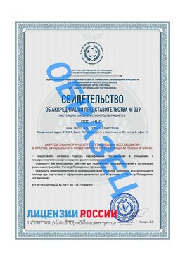 Свидетельство аккредитации РПО НЦС Котельники Сертификат РПО